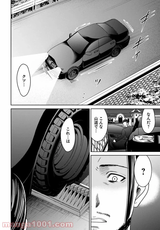 ページ 4 — 第9.1話