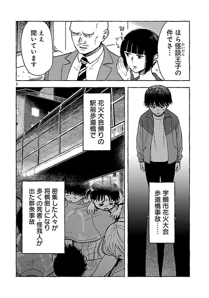 ページ 4 — 第21話