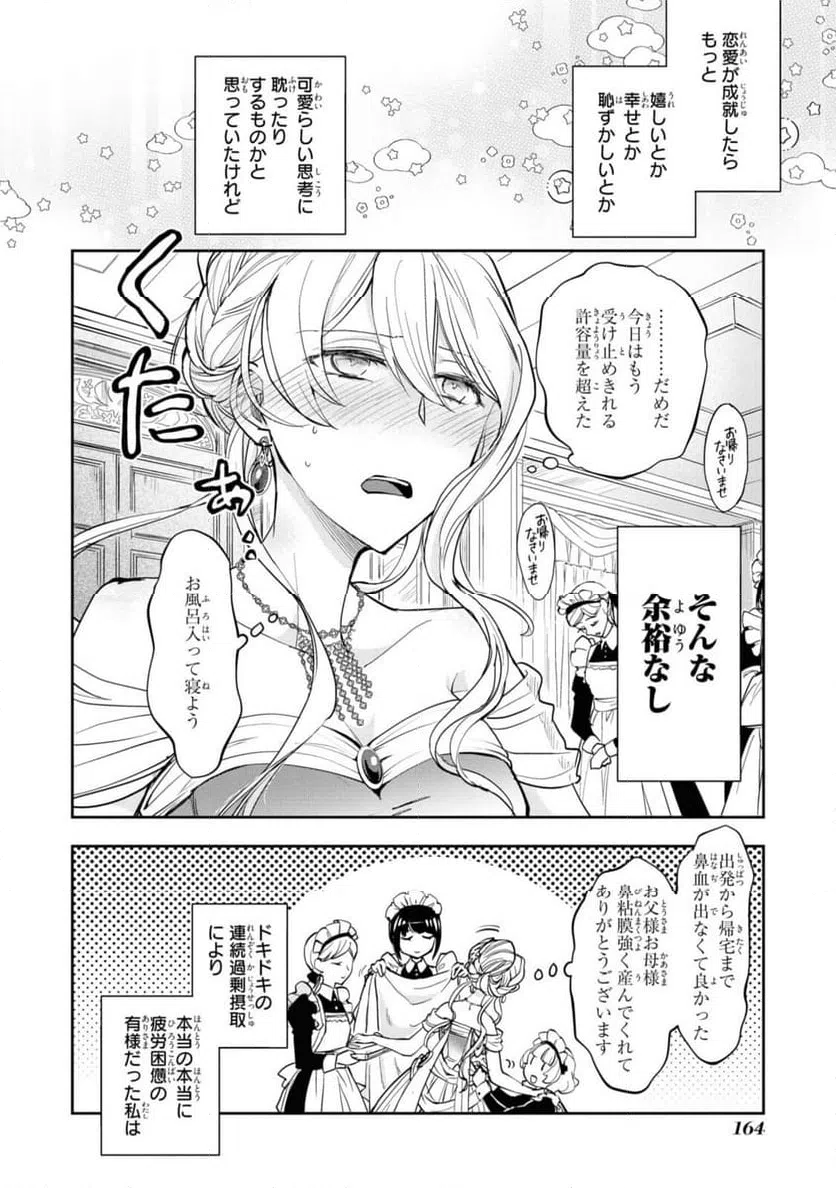 ページ 8 — 第5.2話