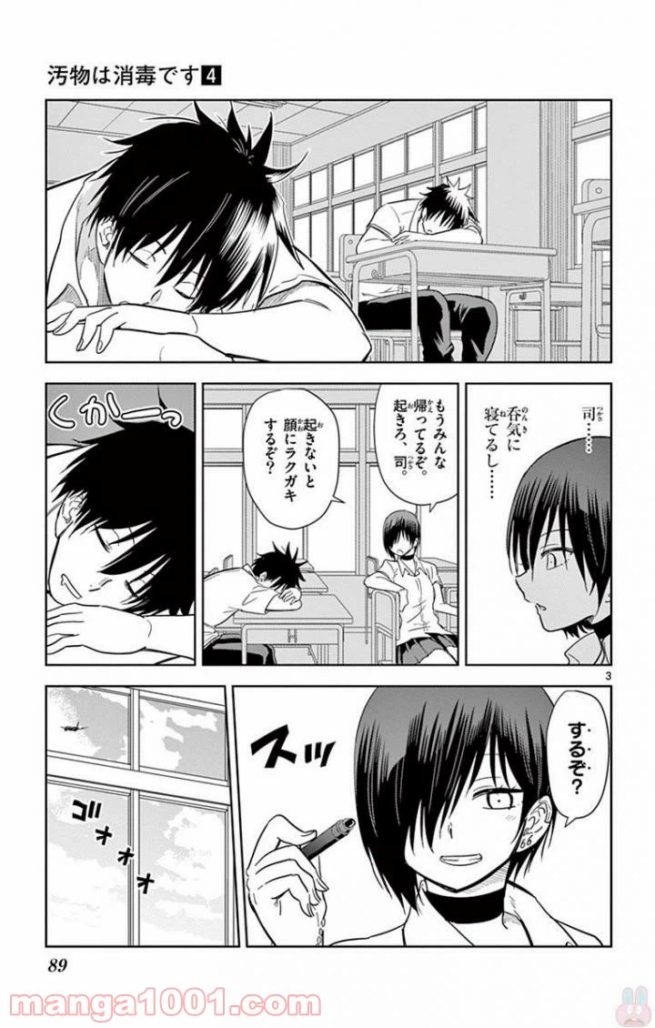 ページ 3 — 第42話