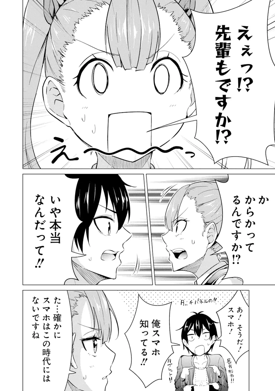 ページ 6 — 第47話