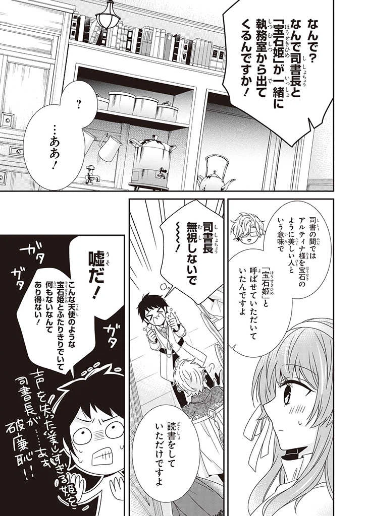 ページ 3 — 第4.3話