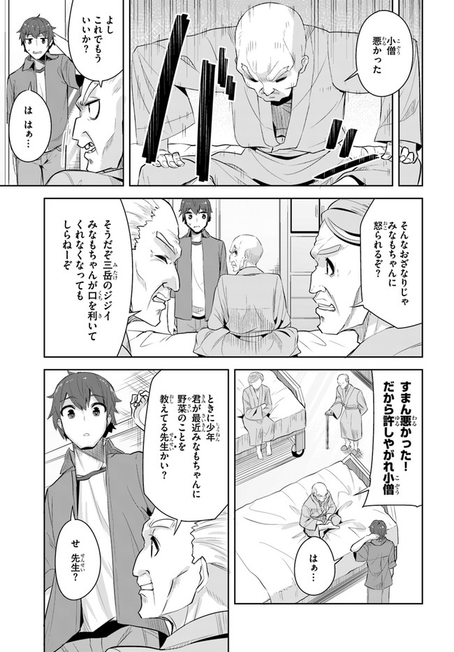 ページ 25 — 第8話