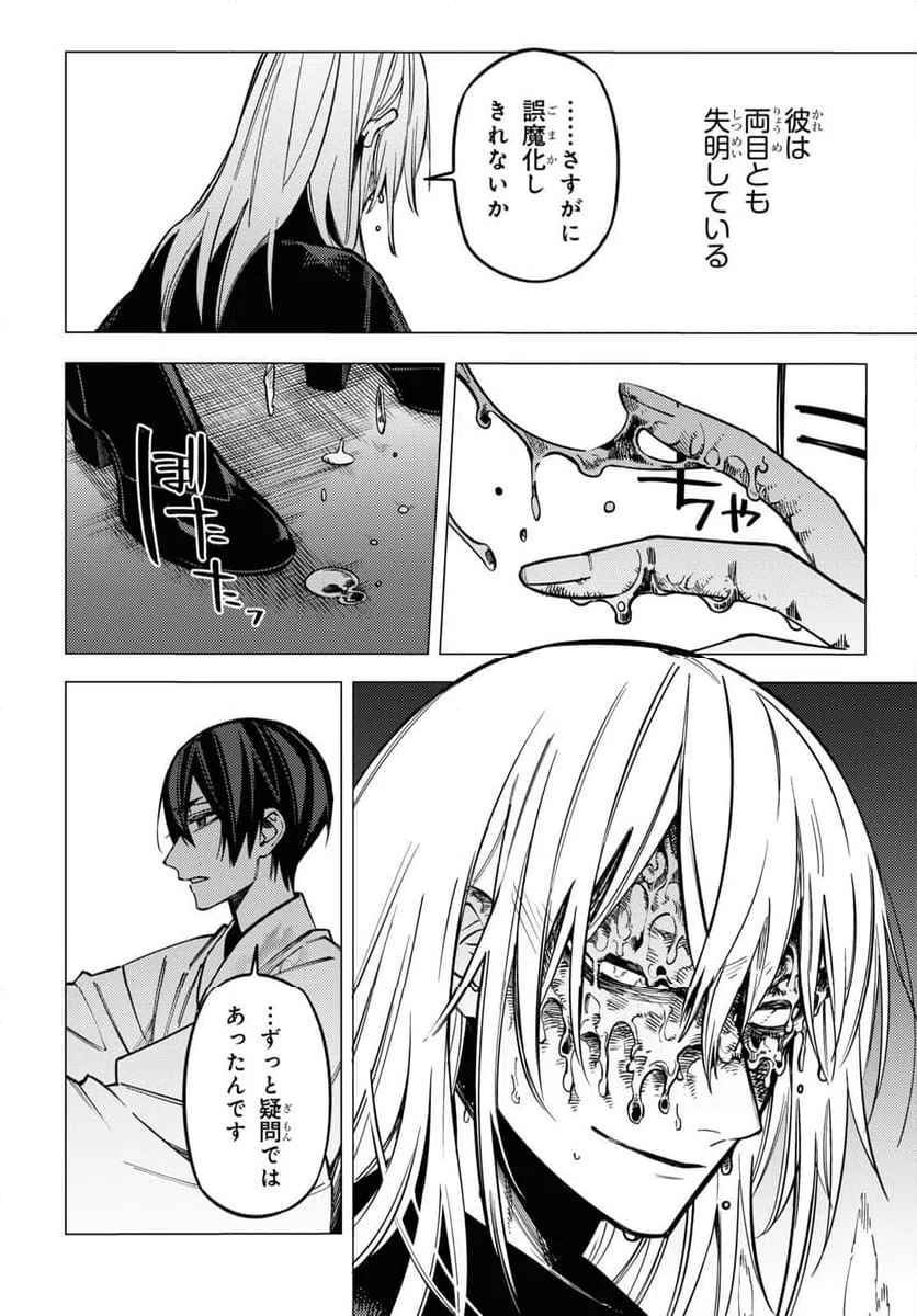 ページ 6 — 第47話