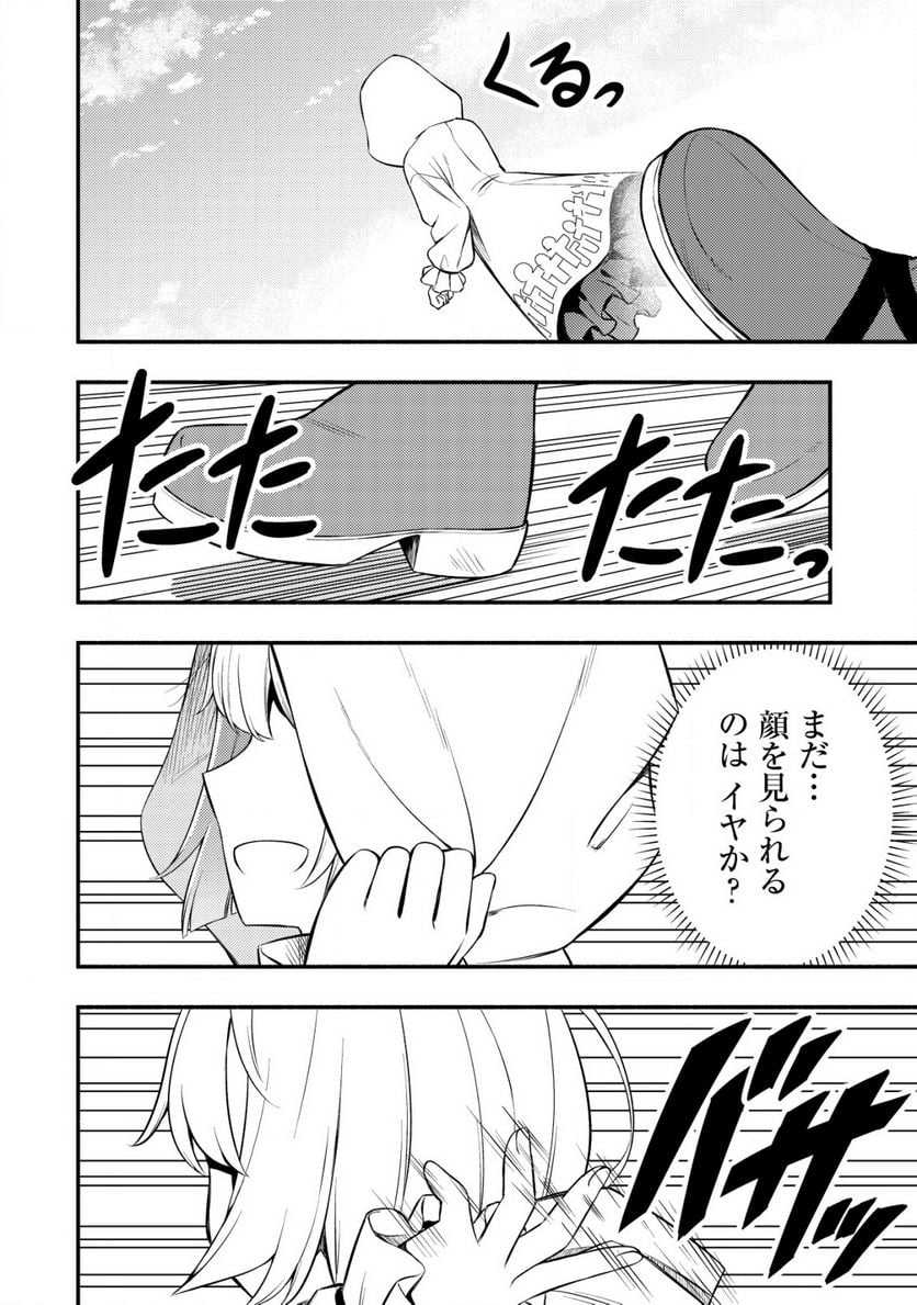 ページ 18 — 第9.2話