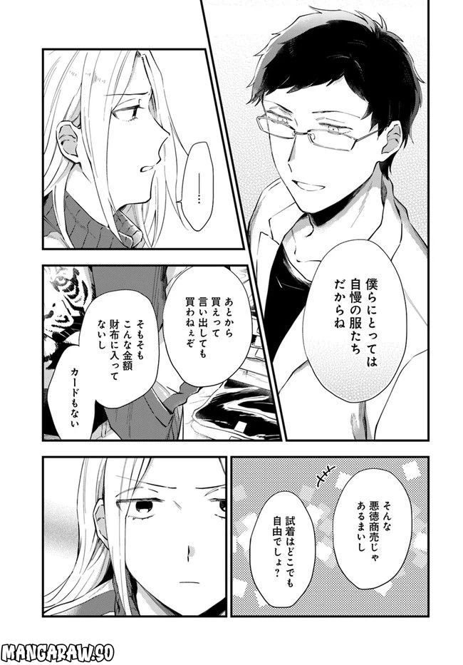 ページ 9 — 第2話