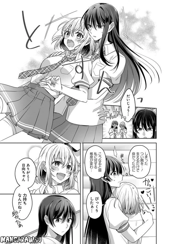 ページ 9 — 第2.1話