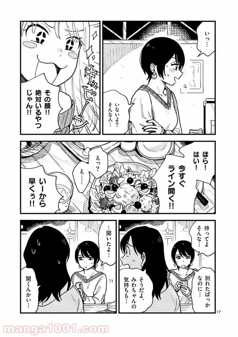 ページ 17 — 第36話