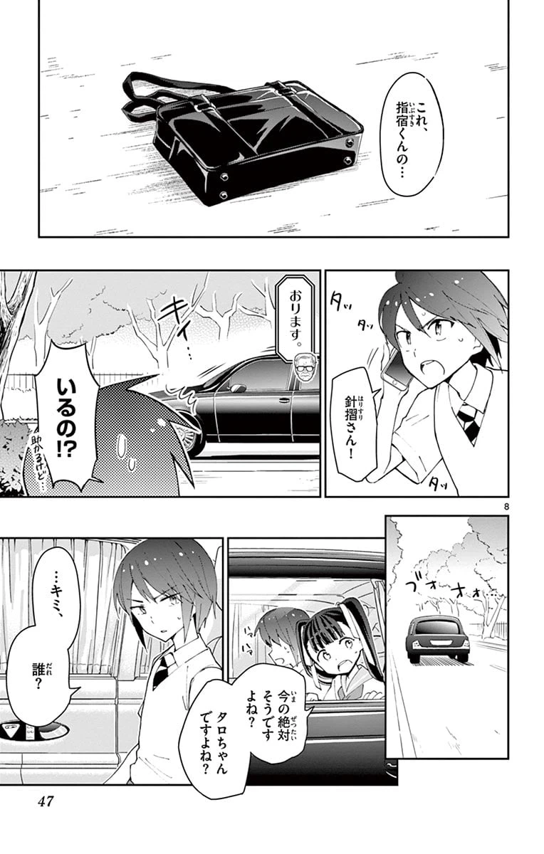 ページ 9 — 第40話