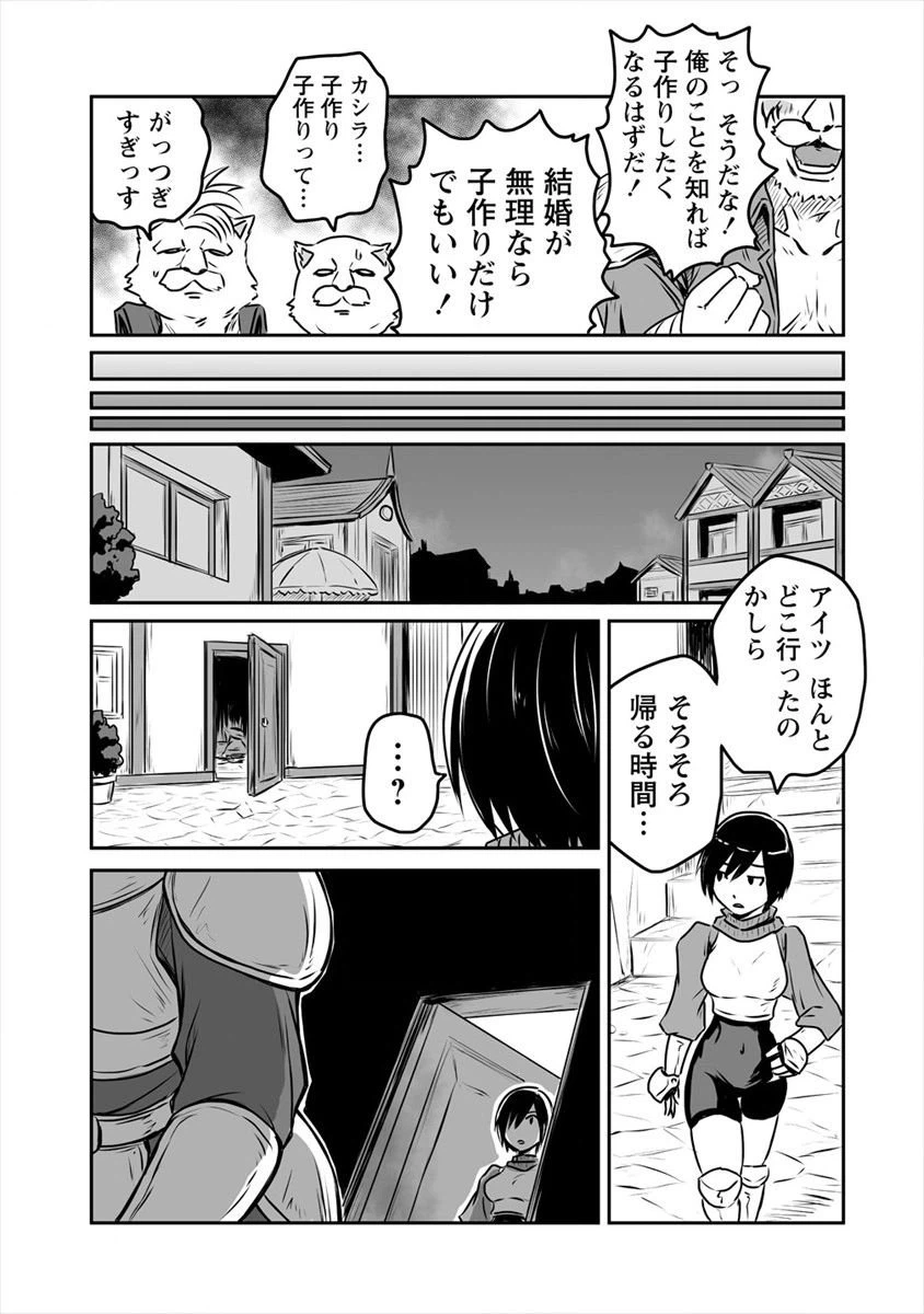 ページ 25 — 第9話