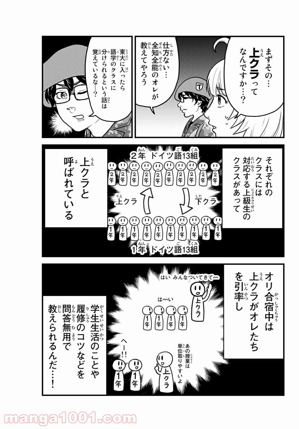 ページ 3 — 第3話