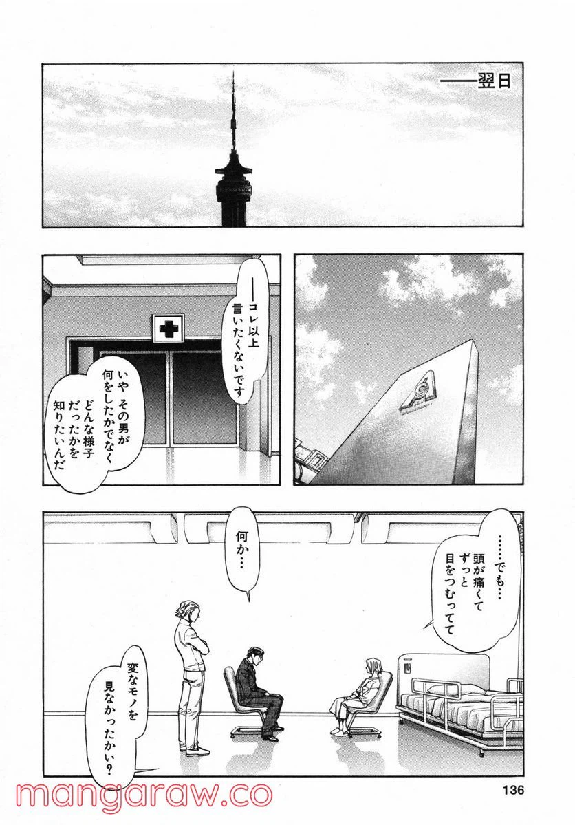 ページ 7 — 第114話