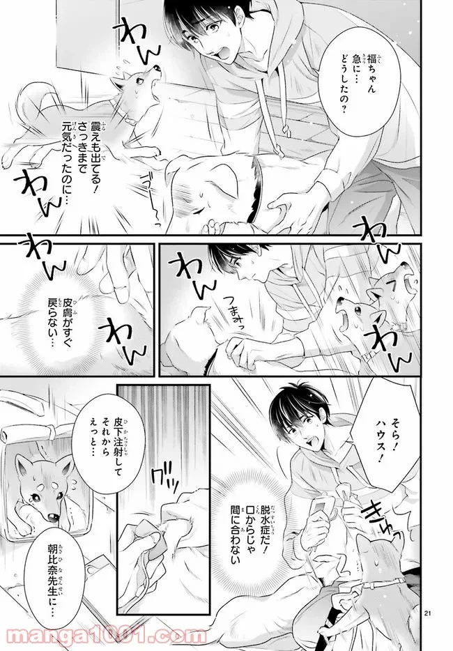 ページ 3 — 第1.4話