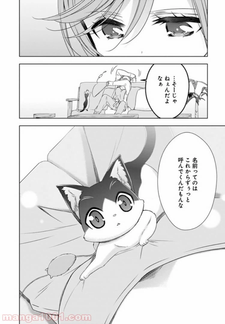 ページ 18 — 第2話
