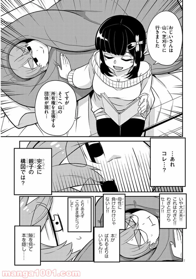 ページ 7 — 第8話