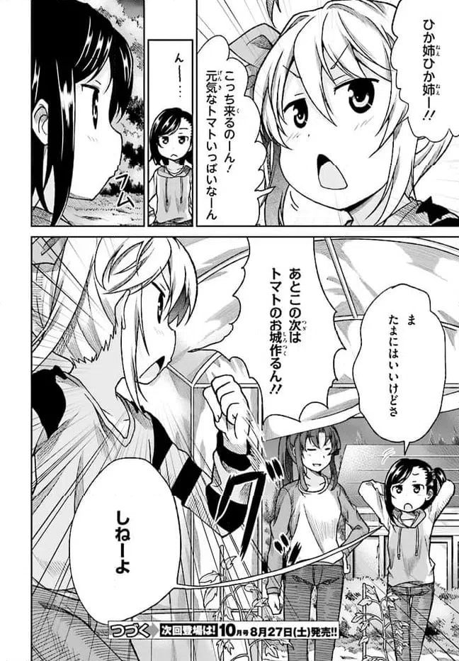 ページ 16 — 第75話