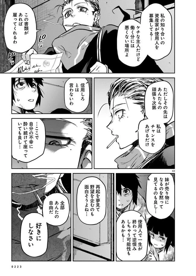 ページ 43 — 第1話