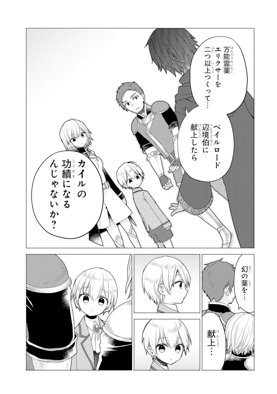 ページ 7 — 第12話