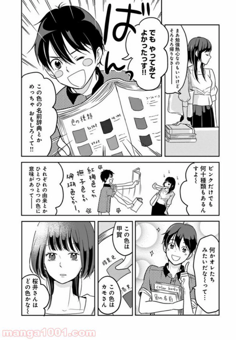 ページ 7 — 第3.3話