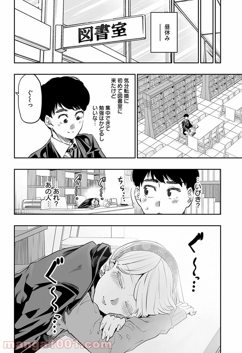 ページ 8 — 第16話