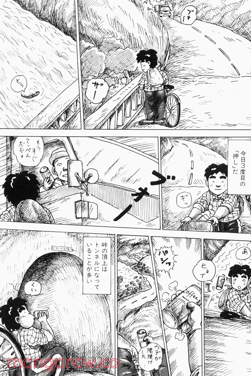 ページ 3 — 第50話