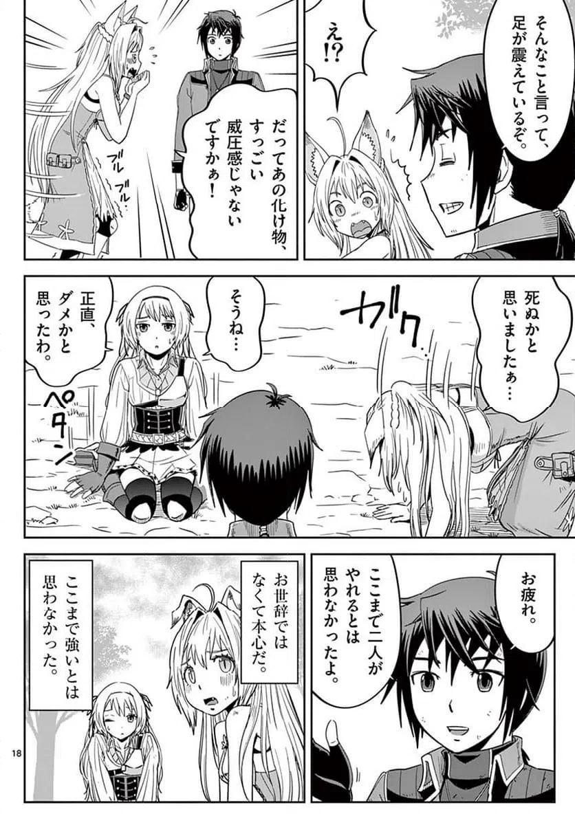 ページ 18 — 第15話