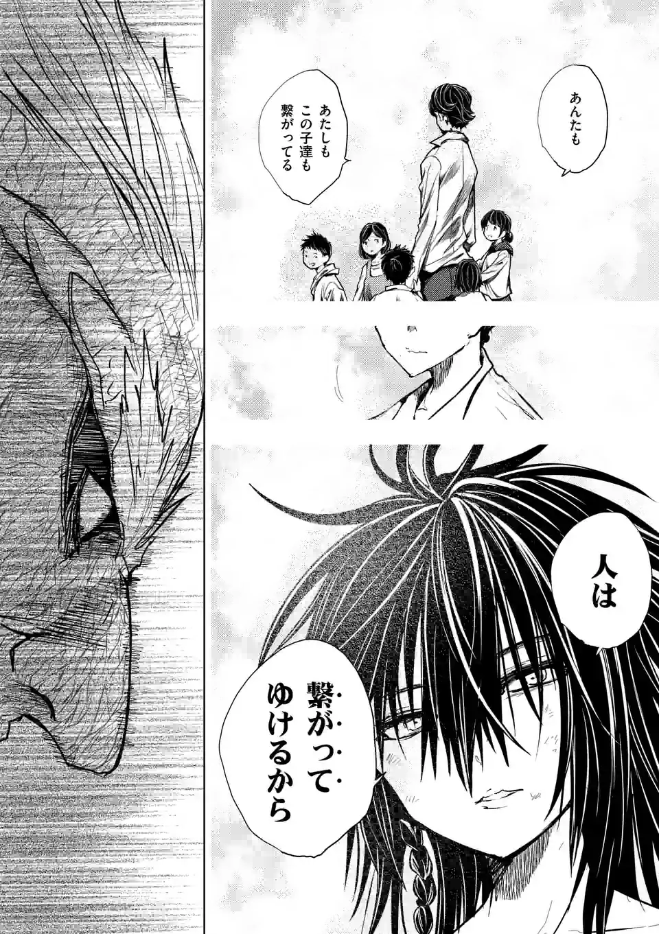 ページ 14 — 第197話