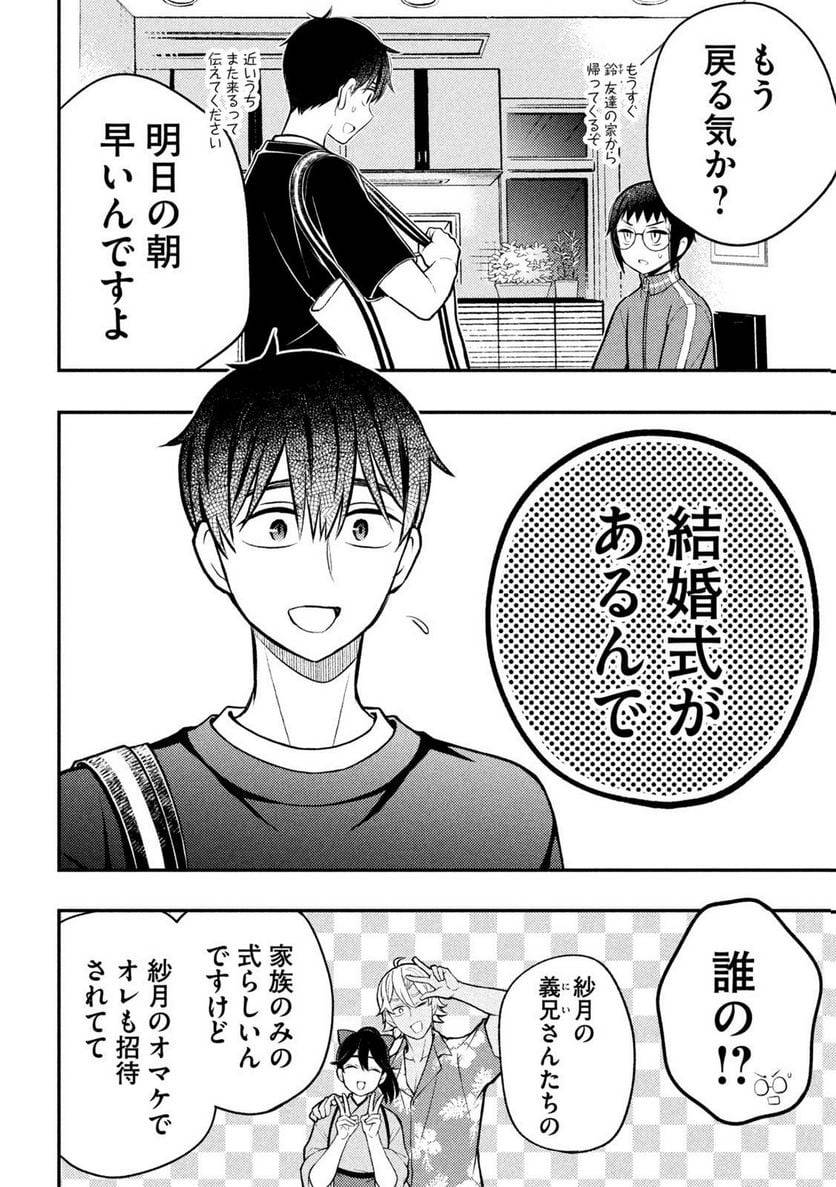 ページ 20 — 第86話