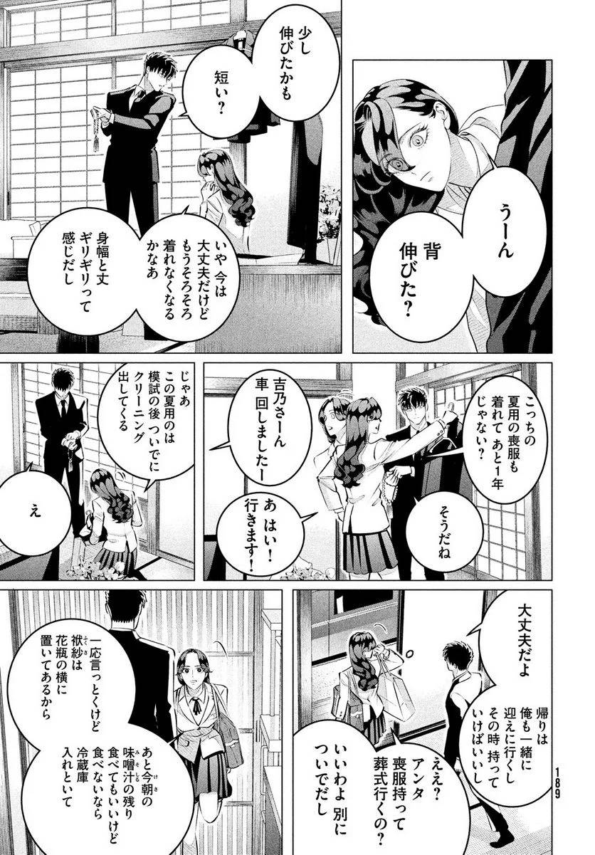 ページ 7 — 第29.1話