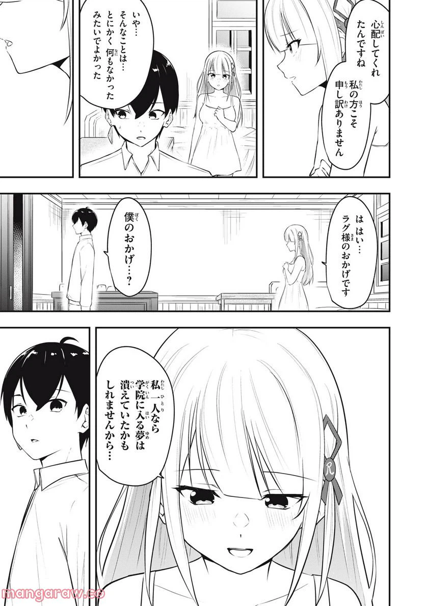 ページ 3 — 第6話