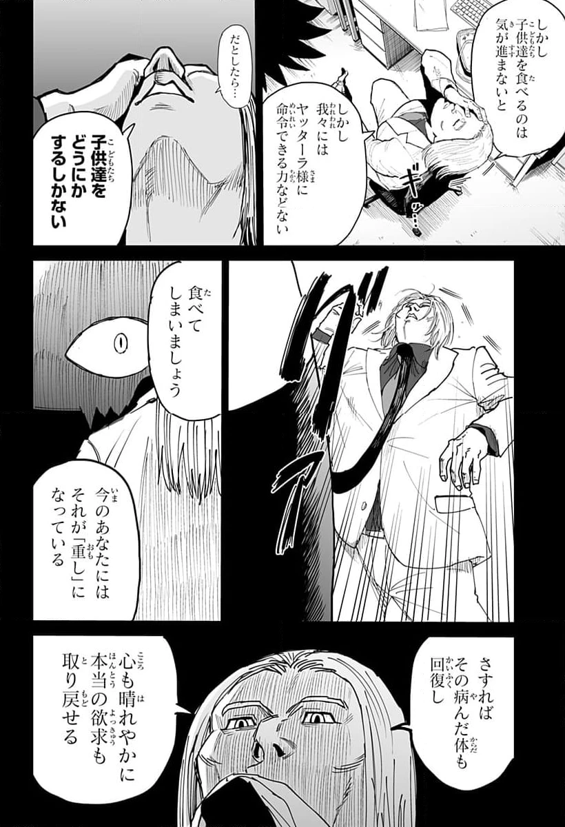 ページ 14 — 第19話