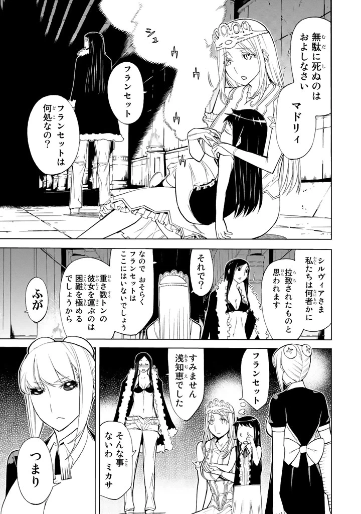 ページ 3 — 第79話