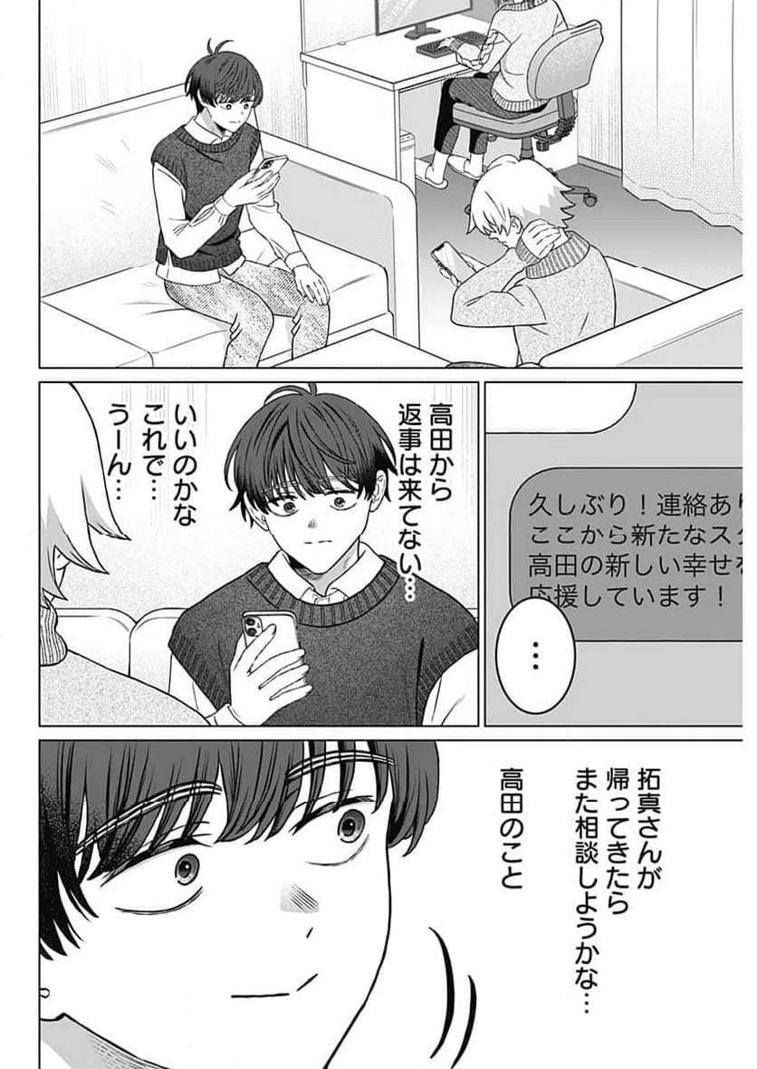 ページ 14 — 第67話