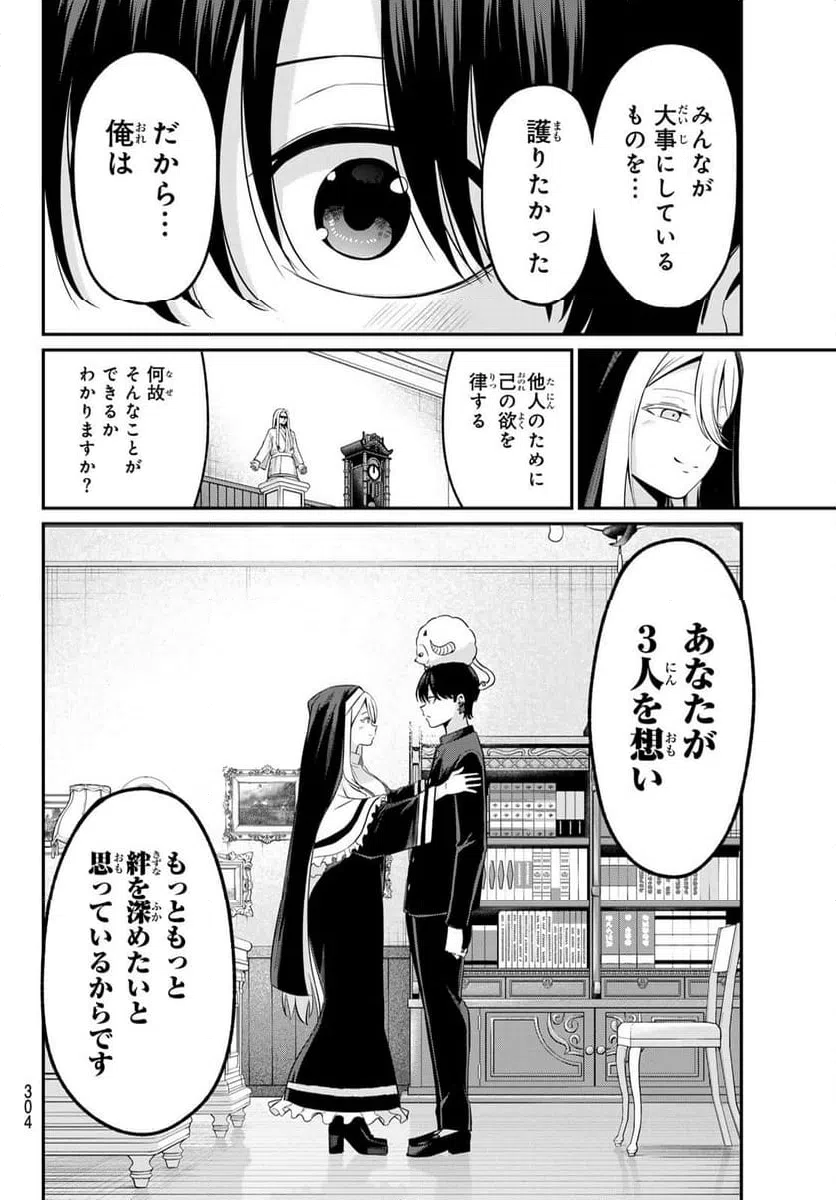 ページ 14 — 第11話