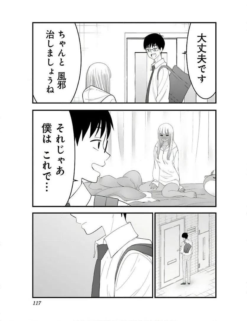 ページ 15 — 第6話