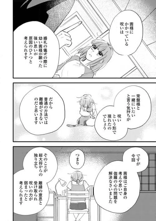 ページ 18 — 第6話