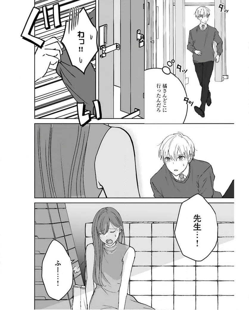 ページ 20 — 第10話