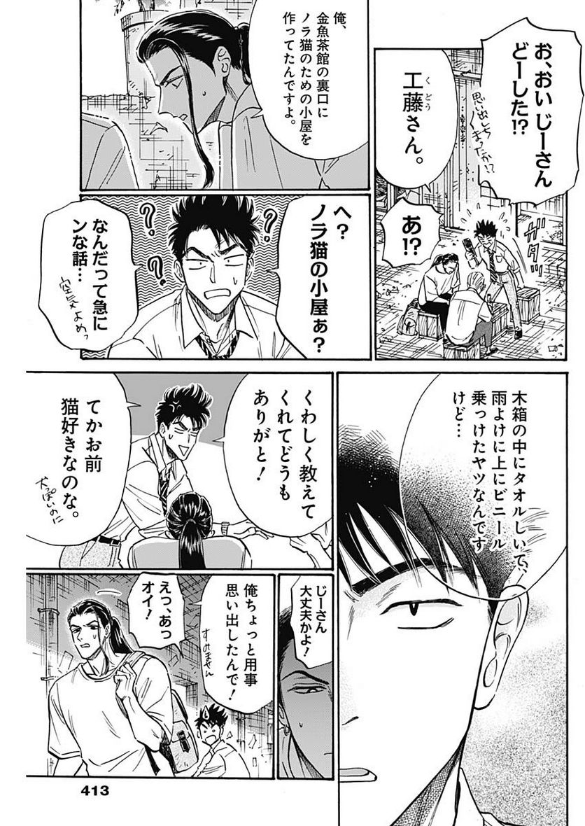 ページ 17 — 第78話