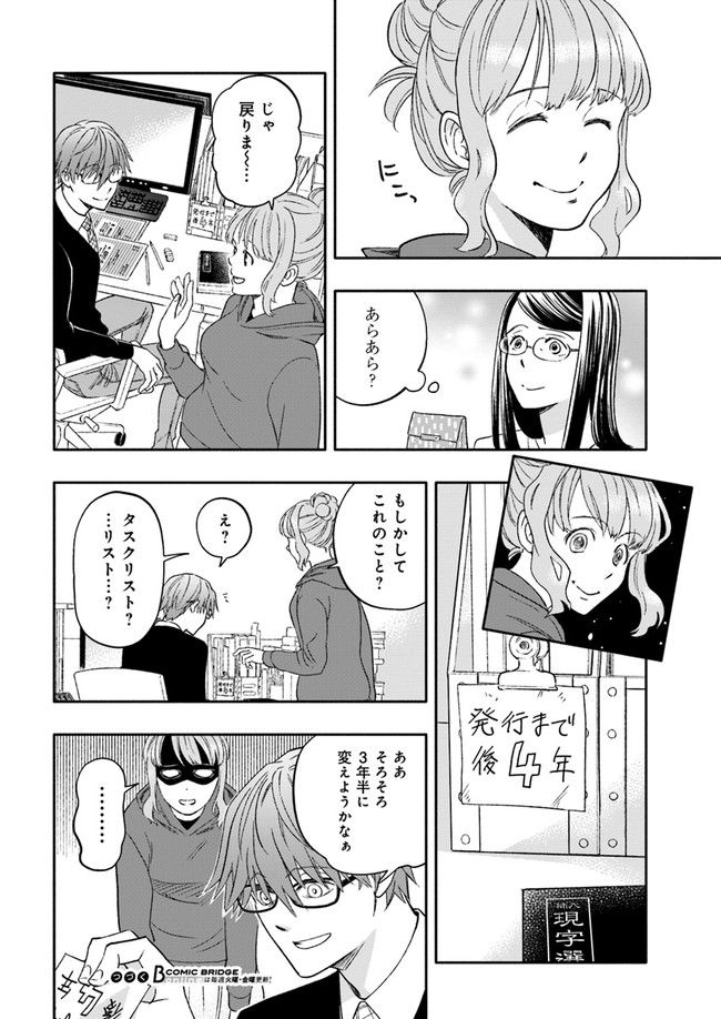 ページ 5 — 第14.2話