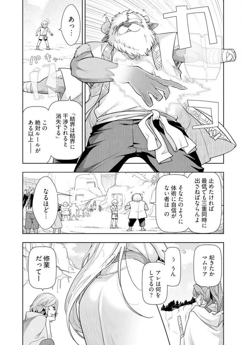 ページ 3 — 第25話