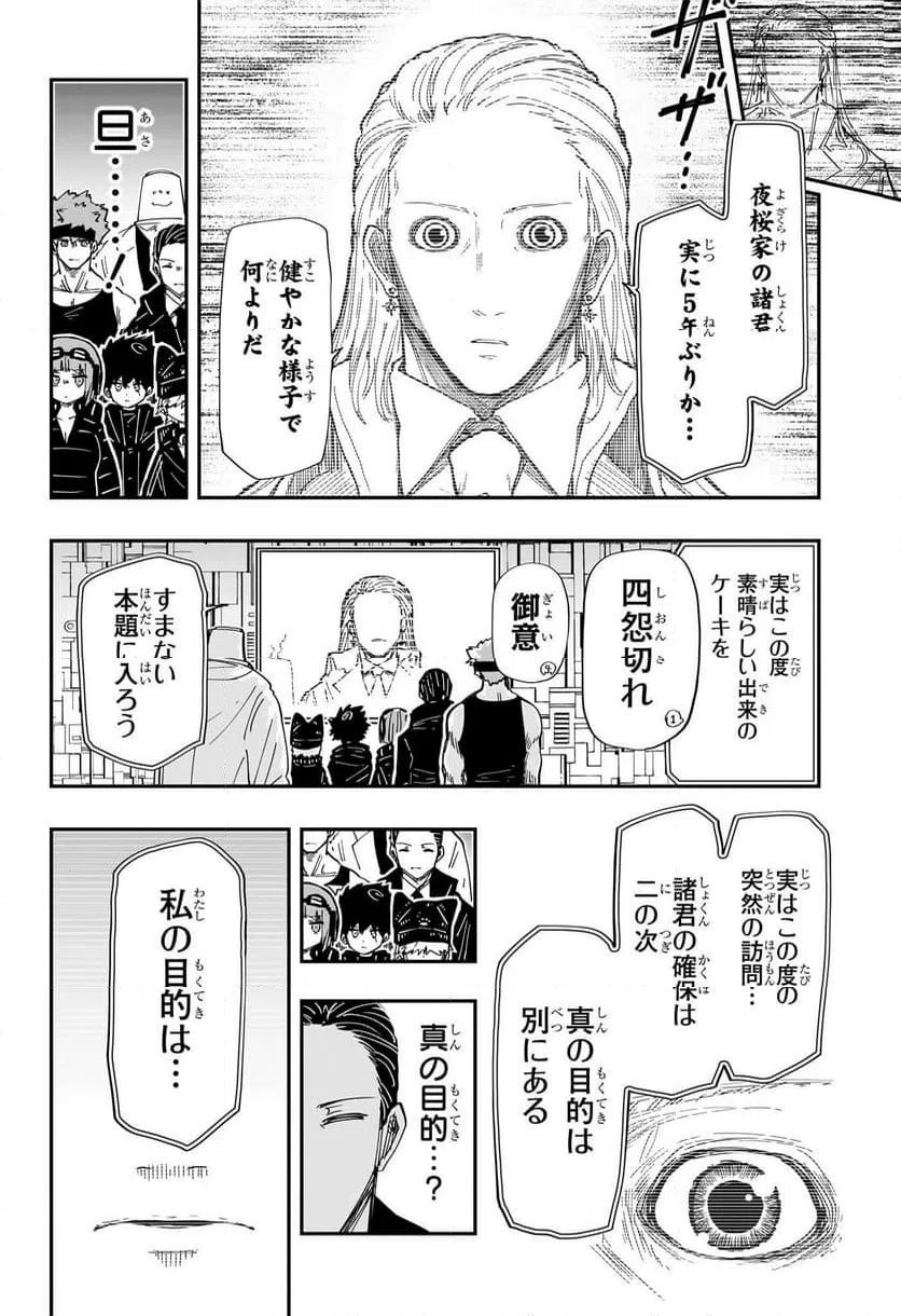 ページ 4 — 第223話