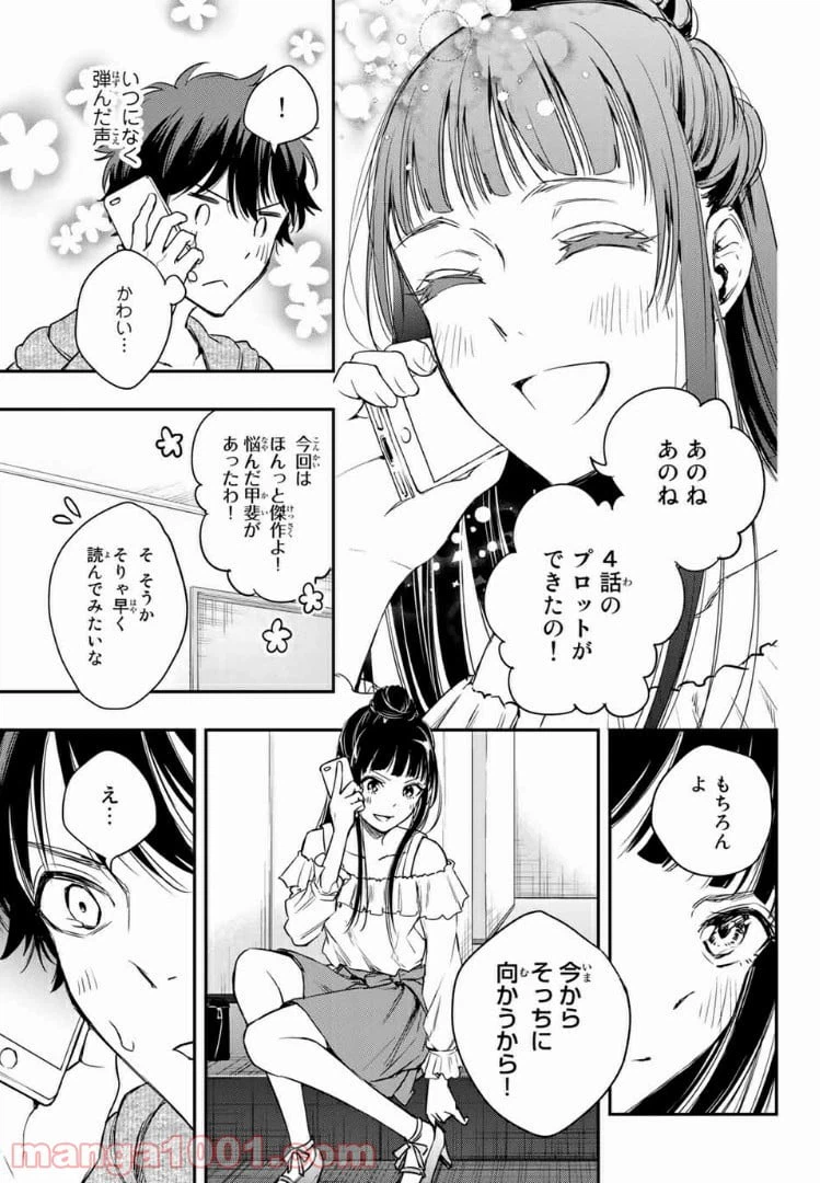 ページ 16 — 第4.2話