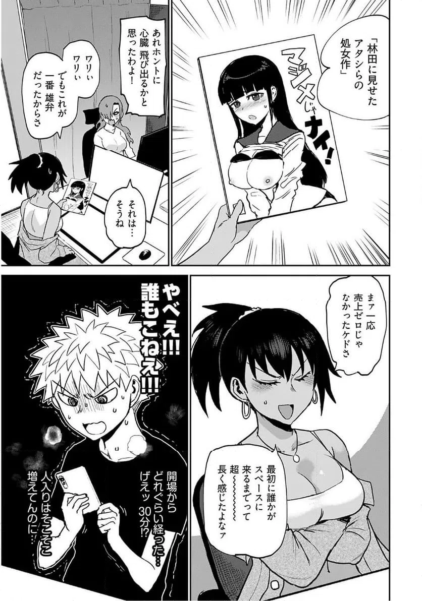 ページ 5 — 第23話