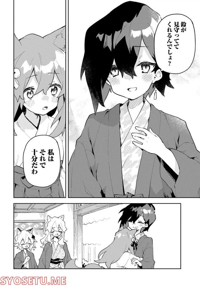 ページ 18 — 第87話