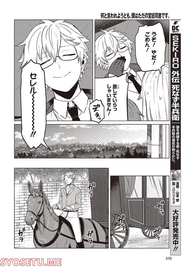 ページ 7 — 第3.3話