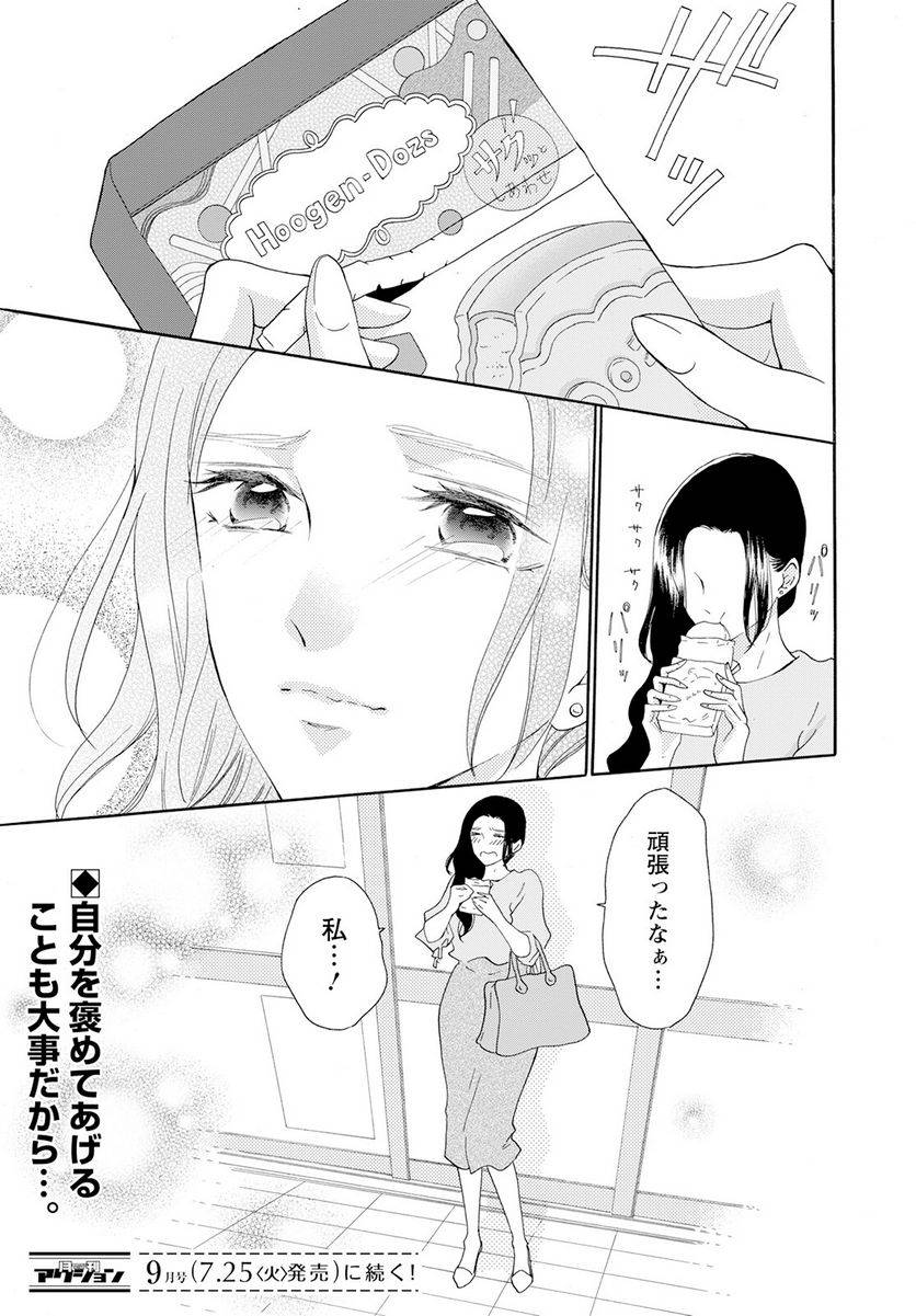 ページ 25 — 第39話