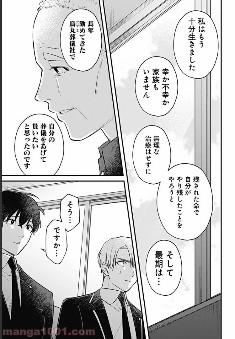 ページ 12 — 第9話