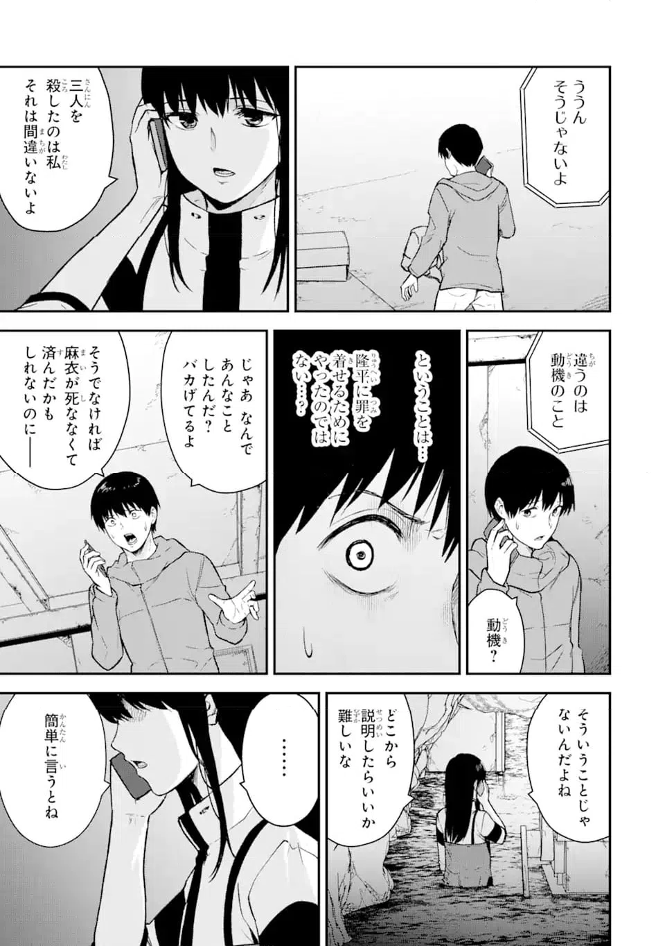 ページ 5 — 第14.1話