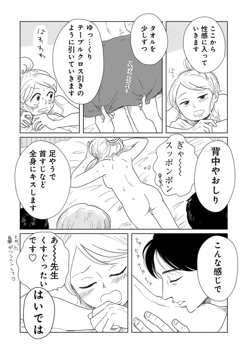 ページ 8 — 第3話