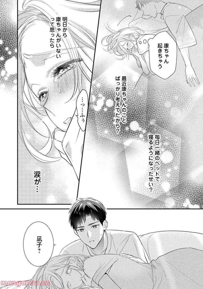 ページ 10 — 第5話